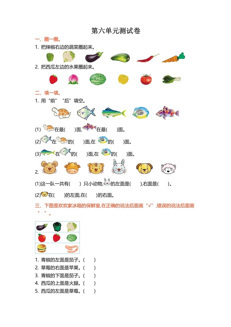 一年级数学上册第五单元测试卷(北师大版)-知识笔记