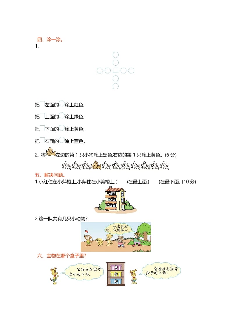 图片[2]-一年级数学上册第五单元测试卷(北师大版)-知识笔记