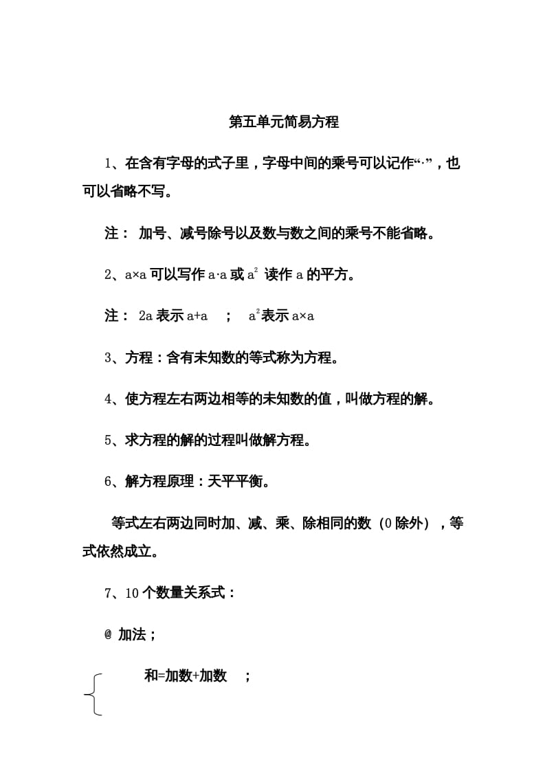 五年级数学上册第5单元归纳总结（人教版）-知识笔记