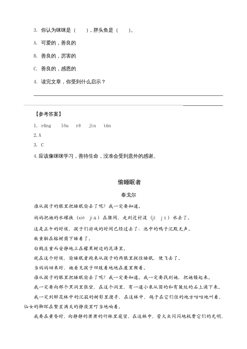 图片[2]-三年级语文上册类文阅读14小狗学叫（部编版）-知识笔记