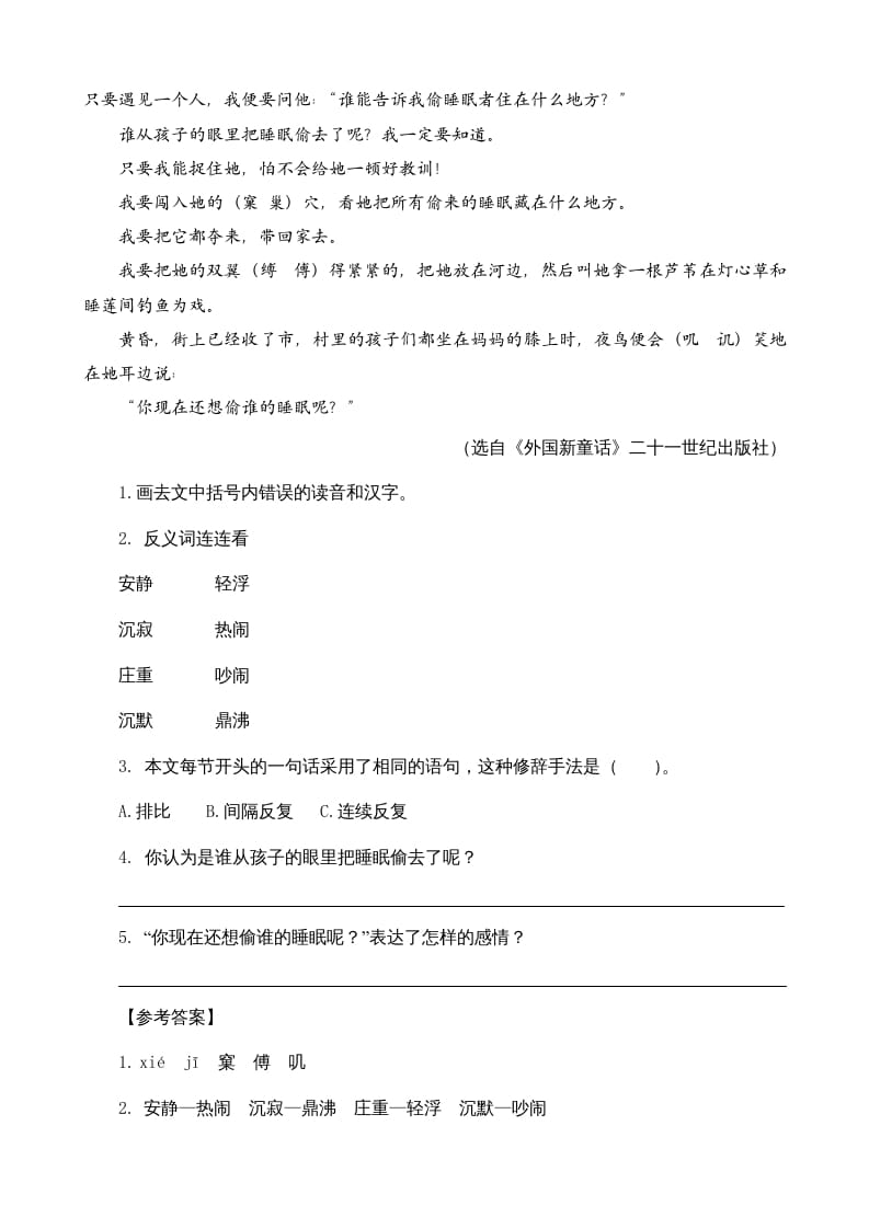图片[3]-三年级语文上册类文阅读14小狗学叫（部编版）-知识笔记