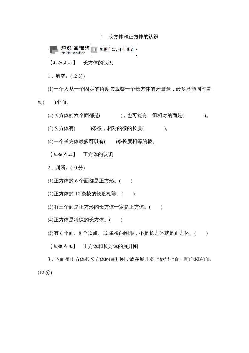 六年级数学上册课时测1.长方体和正方体的认识1314（答案不全）（苏教版）-知识笔记