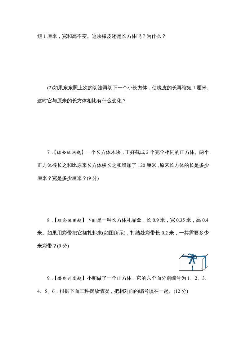图片[3]-六年级数学上册课时测1.长方体和正方体的认识1314（答案不全）（苏教版）-知识笔记