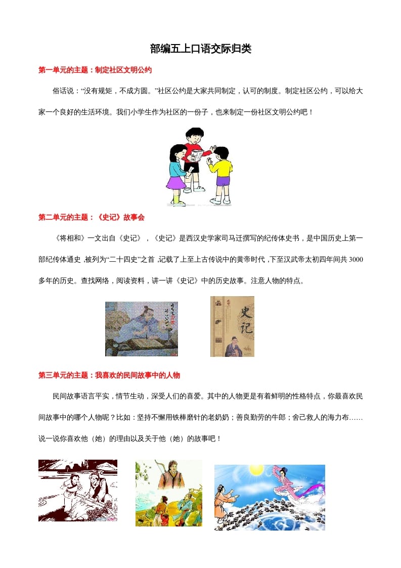 五年级语文上册口语交际与习作归类（部编版）-知识笔记