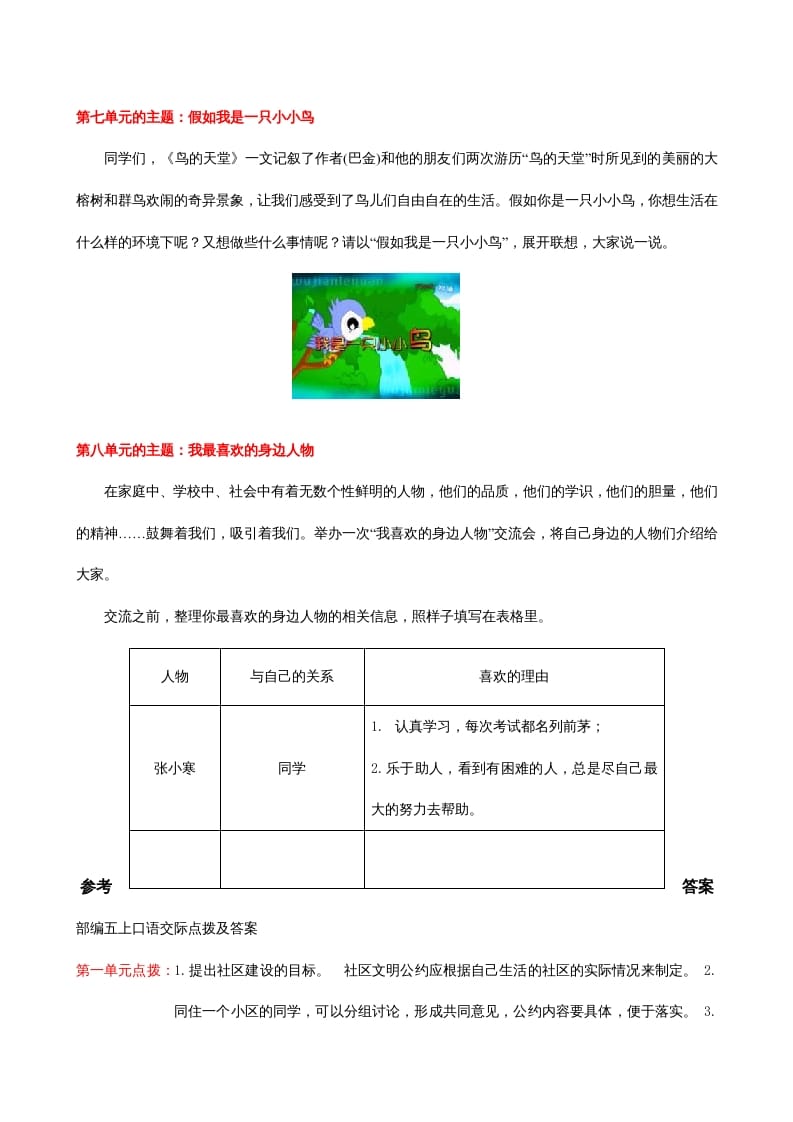 图片[3]-五年级语文上册口语交际与习作归类（部编版）-知识笔记