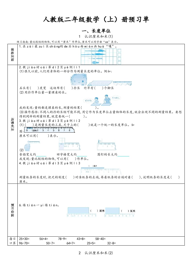 二年级数学上册预习单（人教版）-知识笔记