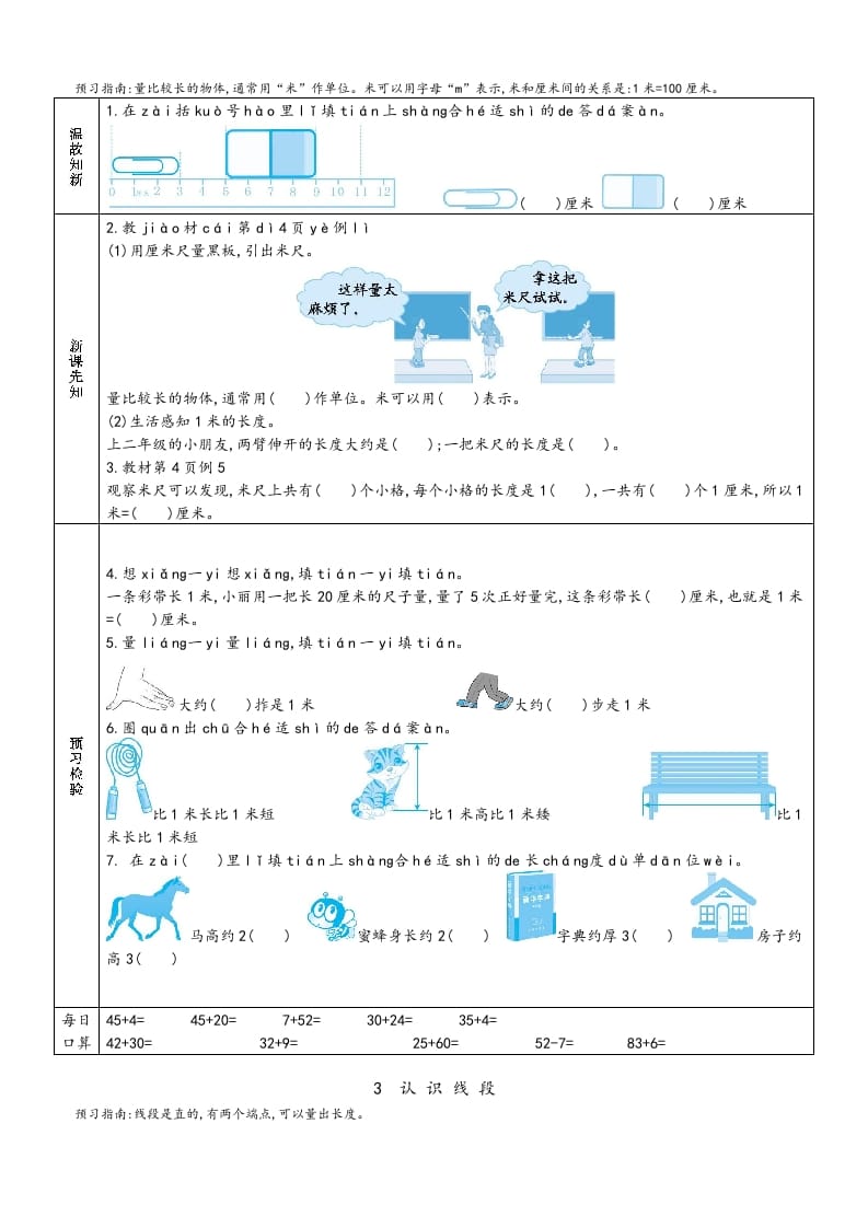 图片[2]-二年级数学上册预习单（人教版）-知识笔记