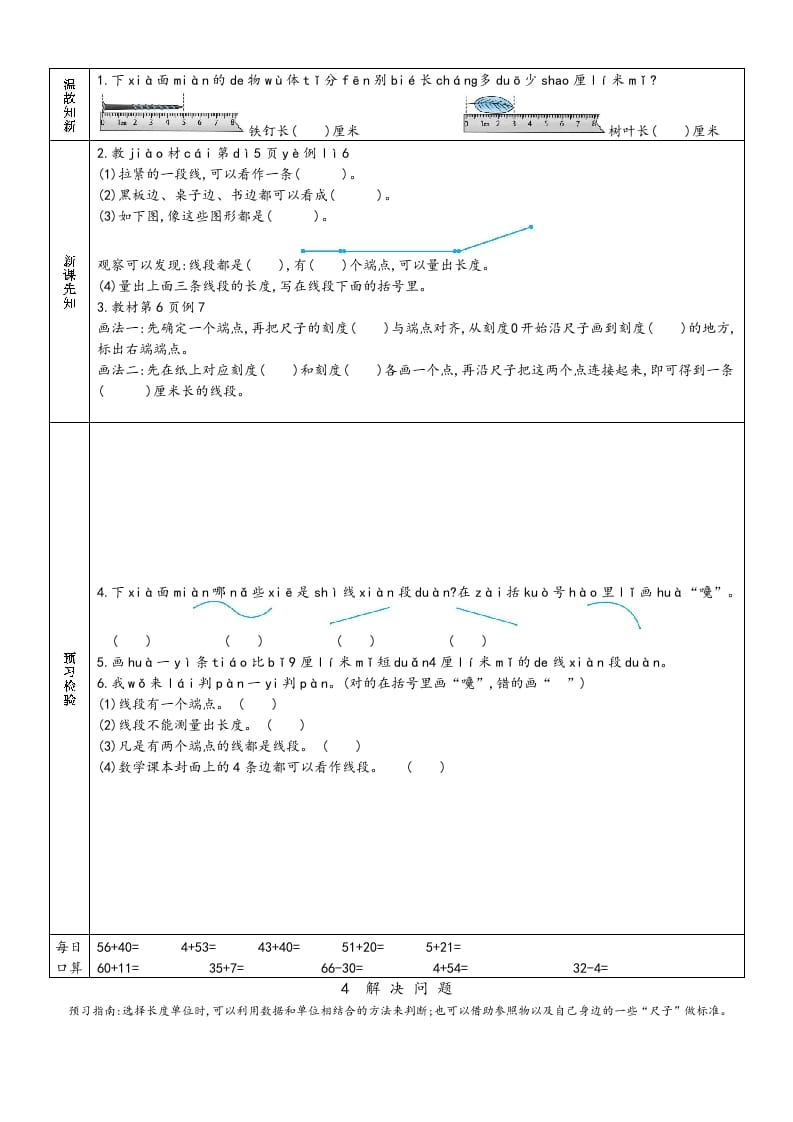 图片[3]-二年级数学上册预习单（人教版）-知识笔记