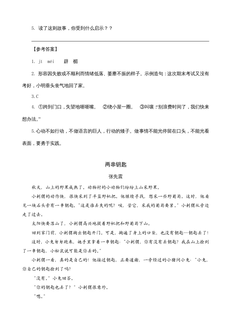 图片[2]-三年级语文上册类文阅读10在牛肚子里旅行（部编版）-知识笔记