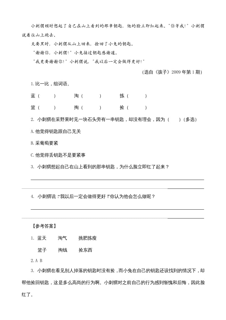 图片[3]-三年级语文上册类文阅读10在牛肚子里旅行（部编版）-知识笔记