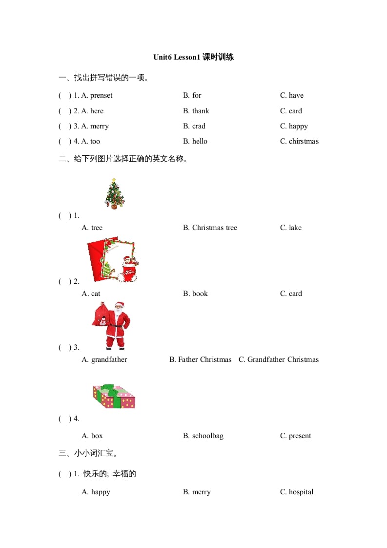 二年级英语上册Unit6_Lesson1课时训练（人教版一起点）-知识笔记