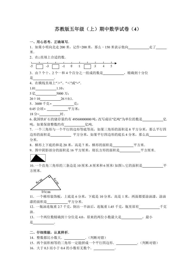 五年级数学上册期中测试卷8（苏教版）-知识笔记