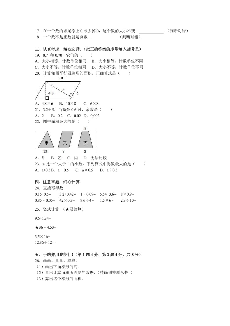 图片[2]-五年级数学上册期中测试卷8（苏教版）-知识笔记