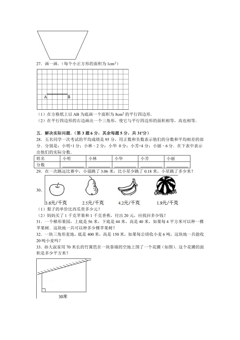 图片[3]-五年级数学上册期中测试卷8（苏教版）-知识笔记
