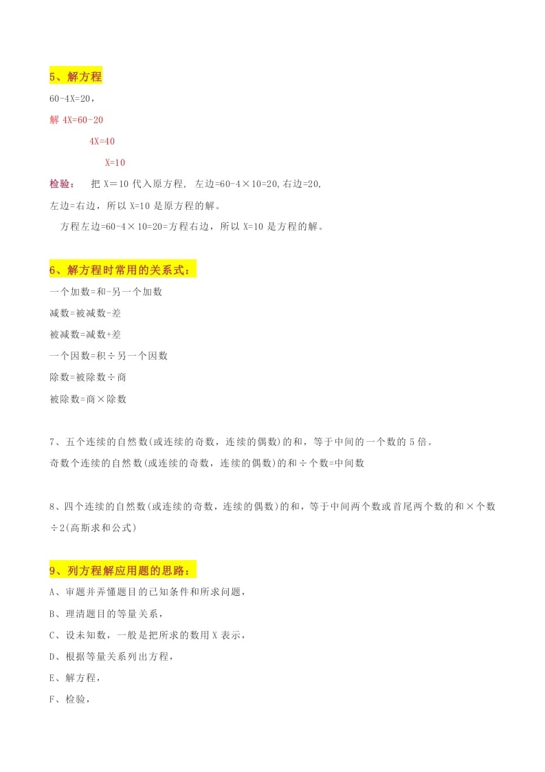 图片[2]-五年级数学下册苏教版知识点总结-知识笔记