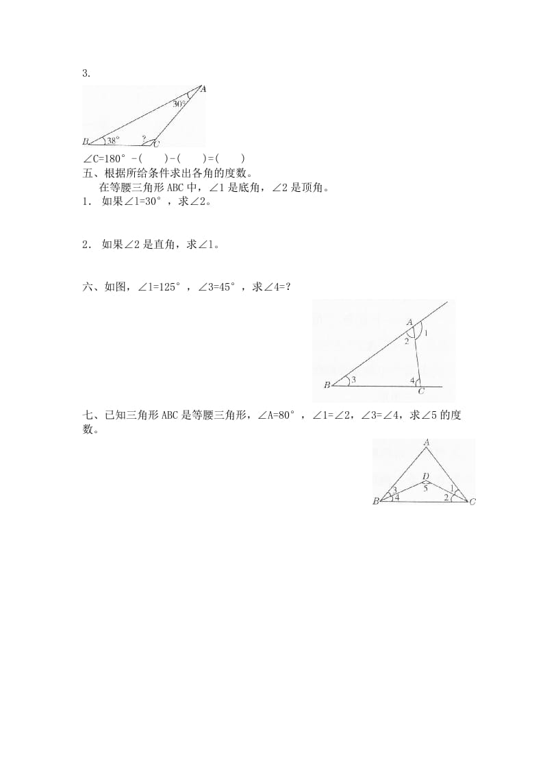 图片[2]-四年级数学下册北师大版小学第二单元《认识三角形和四边形——探索与发现--三角形内角和》同步检测3（附答案）-知识笔记