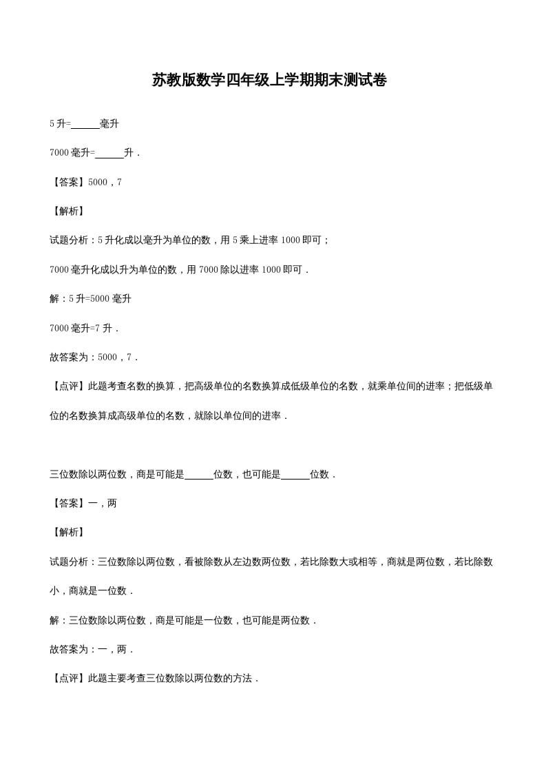 四年级数学上册期末测试卷2（苏教版）-知识笔记