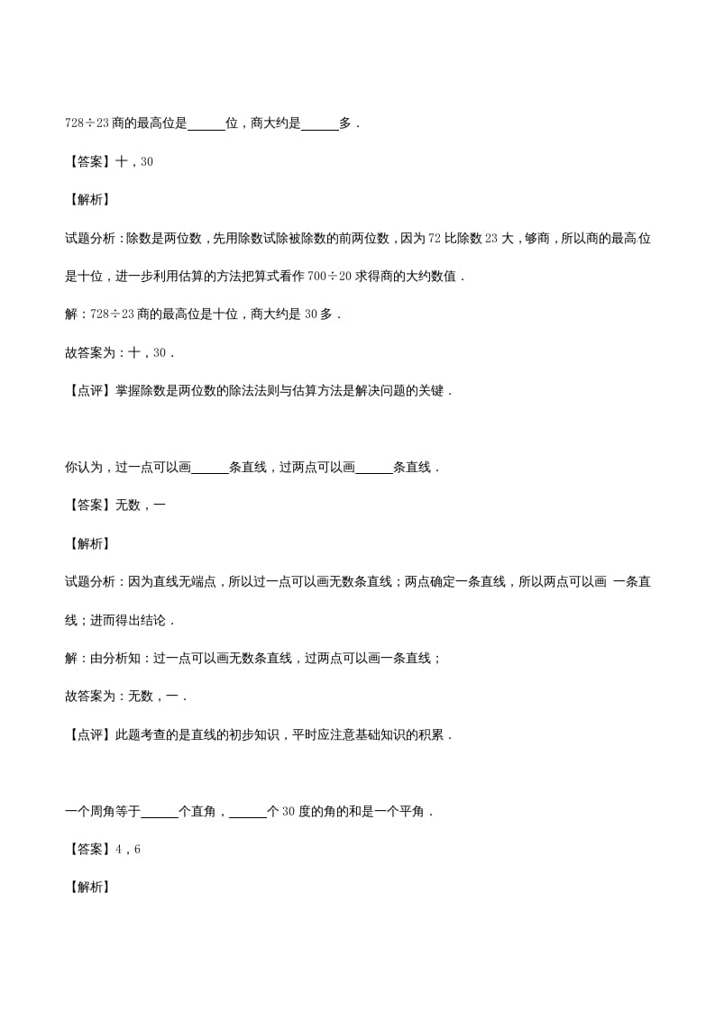图片[2]-四年级数学上册期末测试卷2（苏教版）-知识笔记