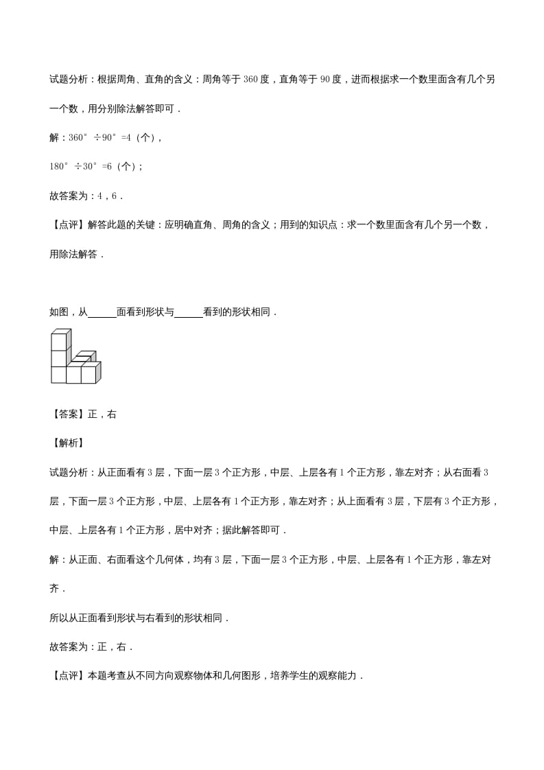 图片[3]-四年级数学上册期末测试卷2（苏教版）-知识笔记