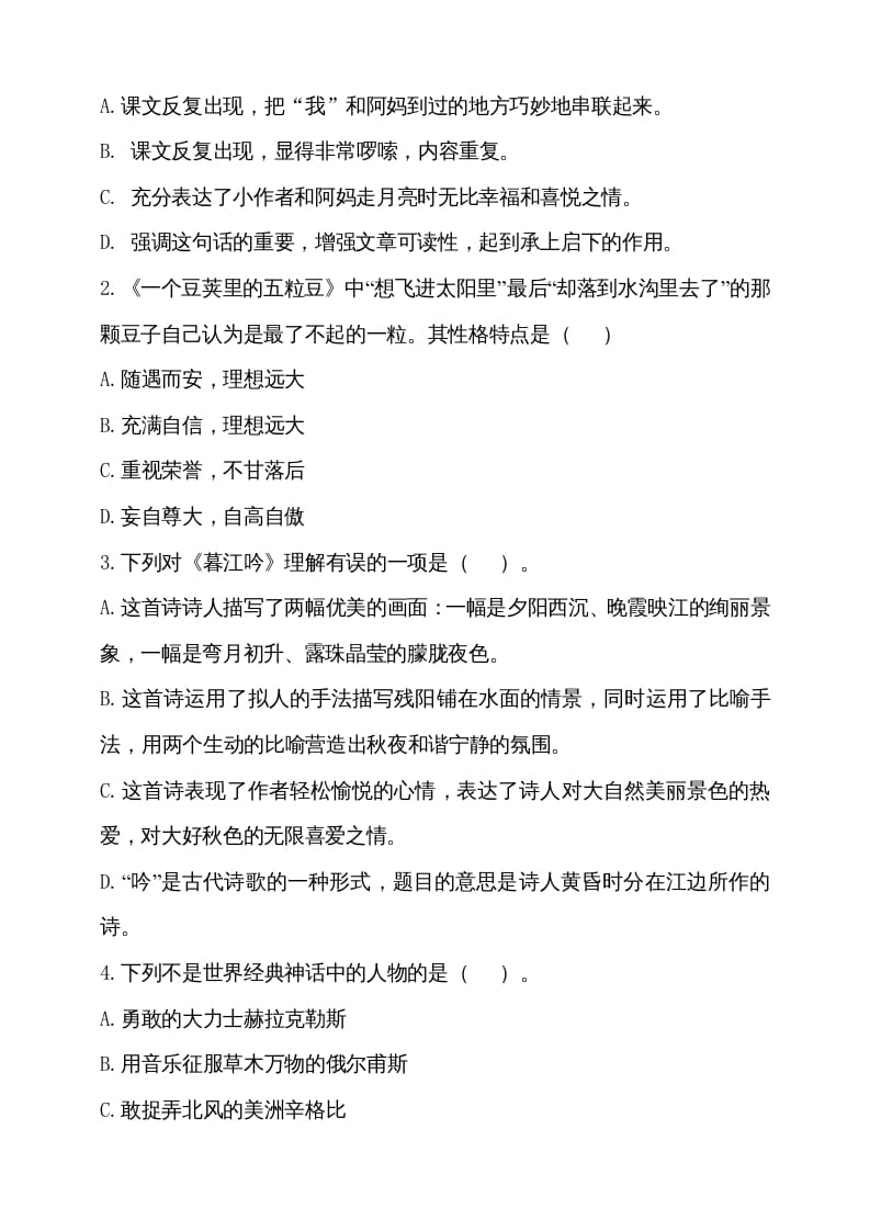 图片[2]-四年级语文上册期中测试(11)-知识笔记