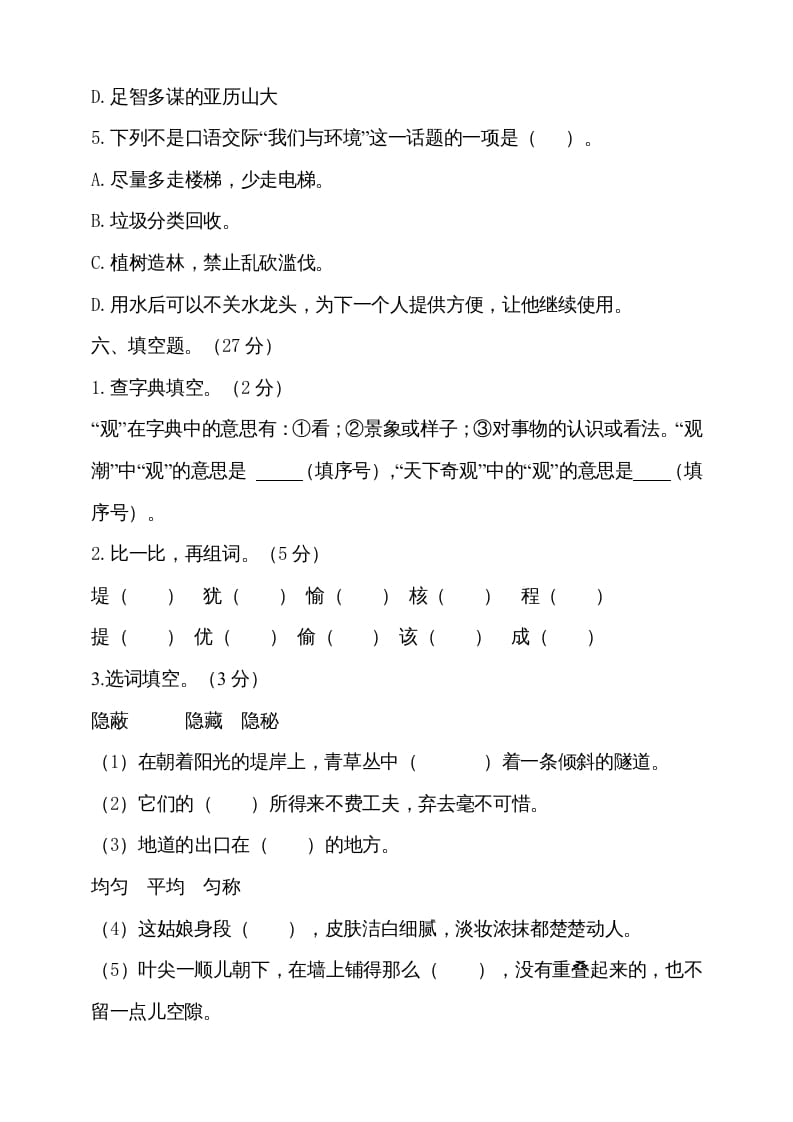 图片[3]-四年级语文上册期中测试(11)-知识笔记