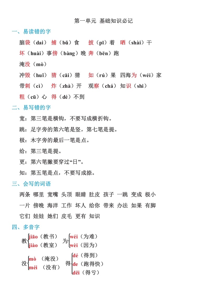 二年级语文上册部编本：统编期末复习知识点汇总（部编）-知识笔记