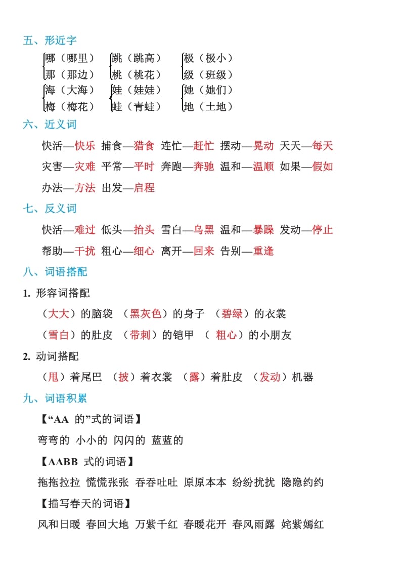 图片[2]-二年级语文上册部编本：统编期末复习知识点汇总（部编）-知识笔记