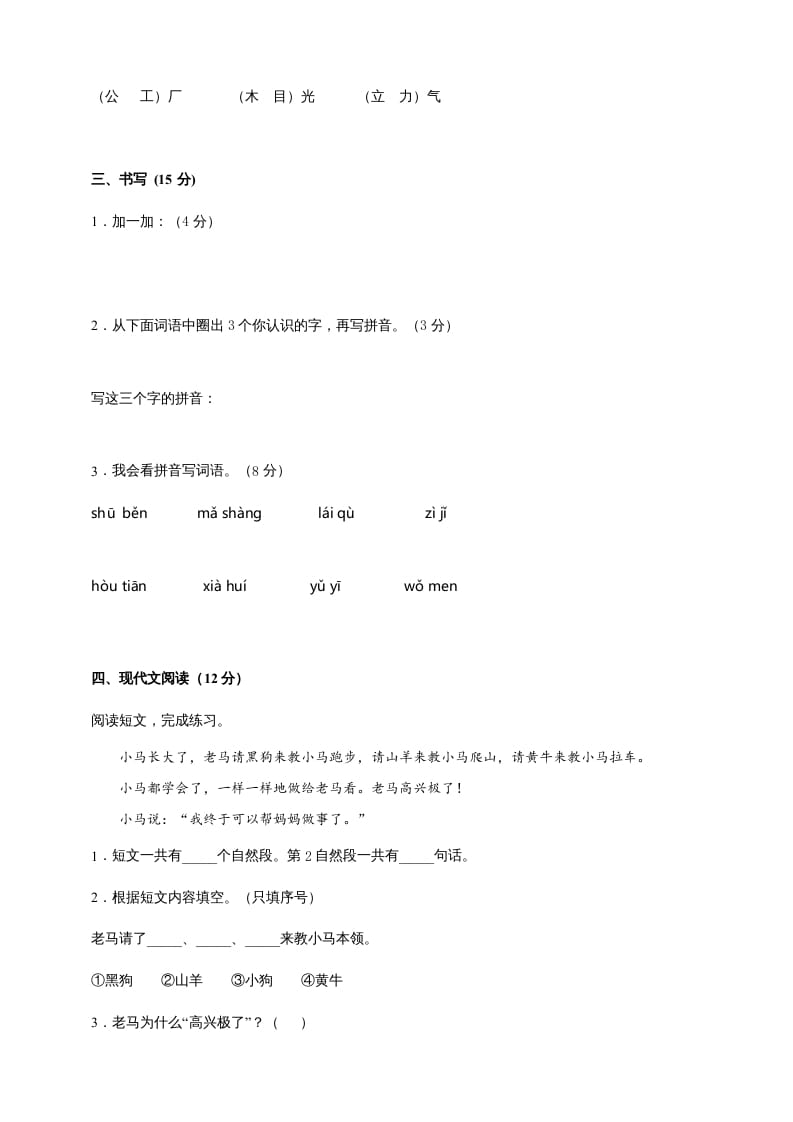 图片[2]-一年级语文上册（期末试题）-部编(2)（部编版）-知识笔记
