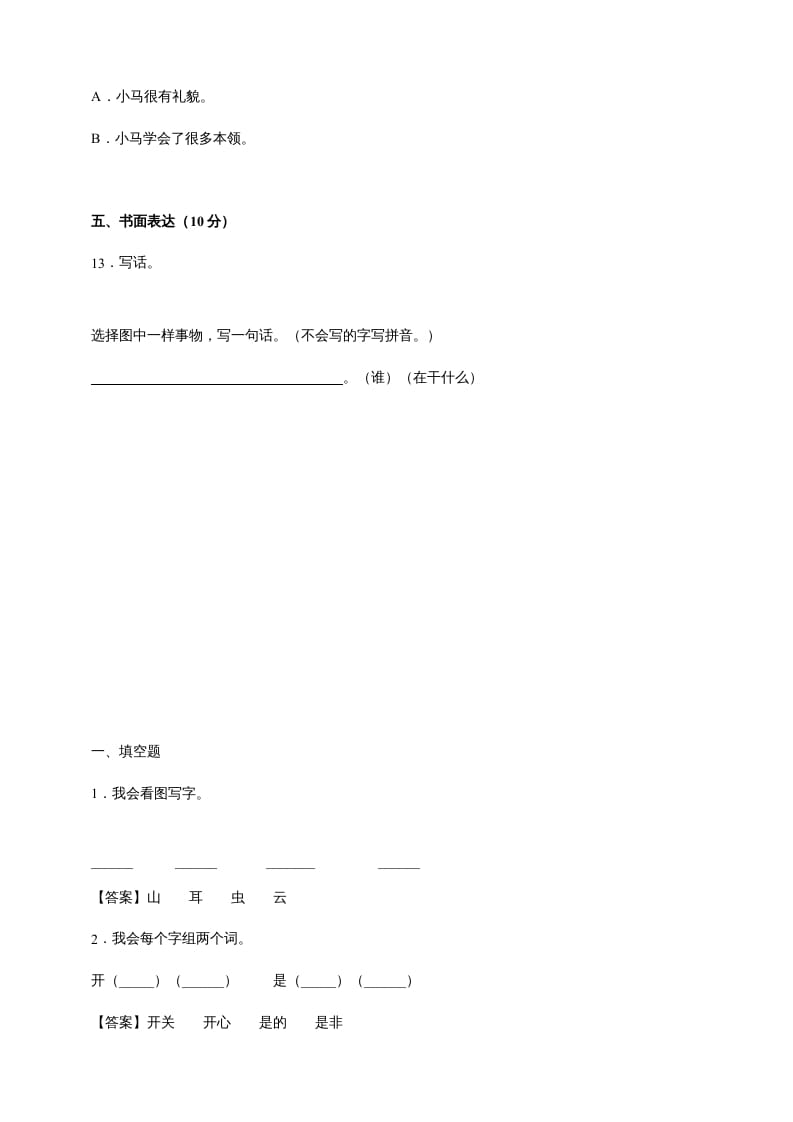 图片[3]-一年级语文上册（期末试题）-部编(2)（部编版）-知识笔记