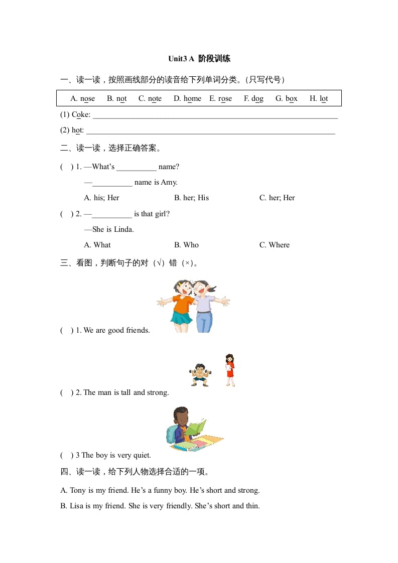 四年级英语上册Unit3_A_阶段训练（人教版一起点）-知识笔记
