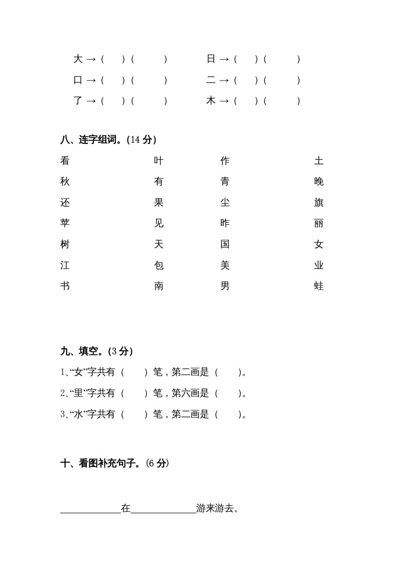 图片[3]-一年级语文上册第45单元试卷（部编版）-知识笔记
