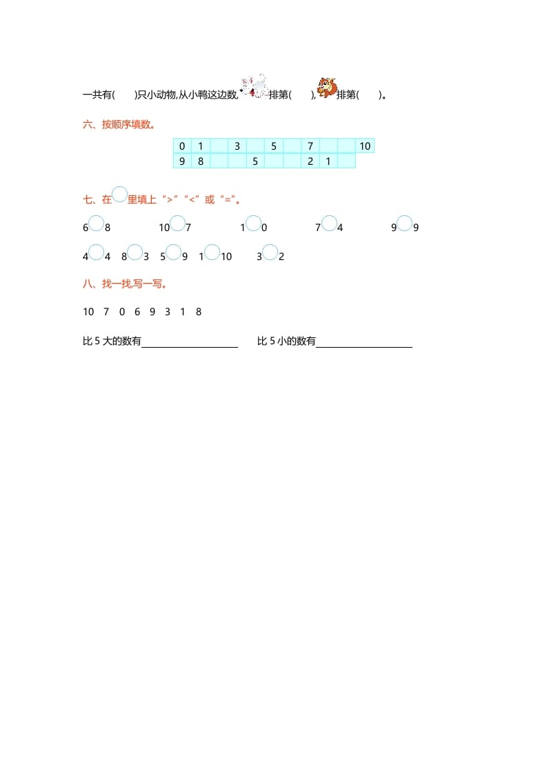 图片[2]-一年级数学上册第一单元测试卷(北师大版)-知识笔记