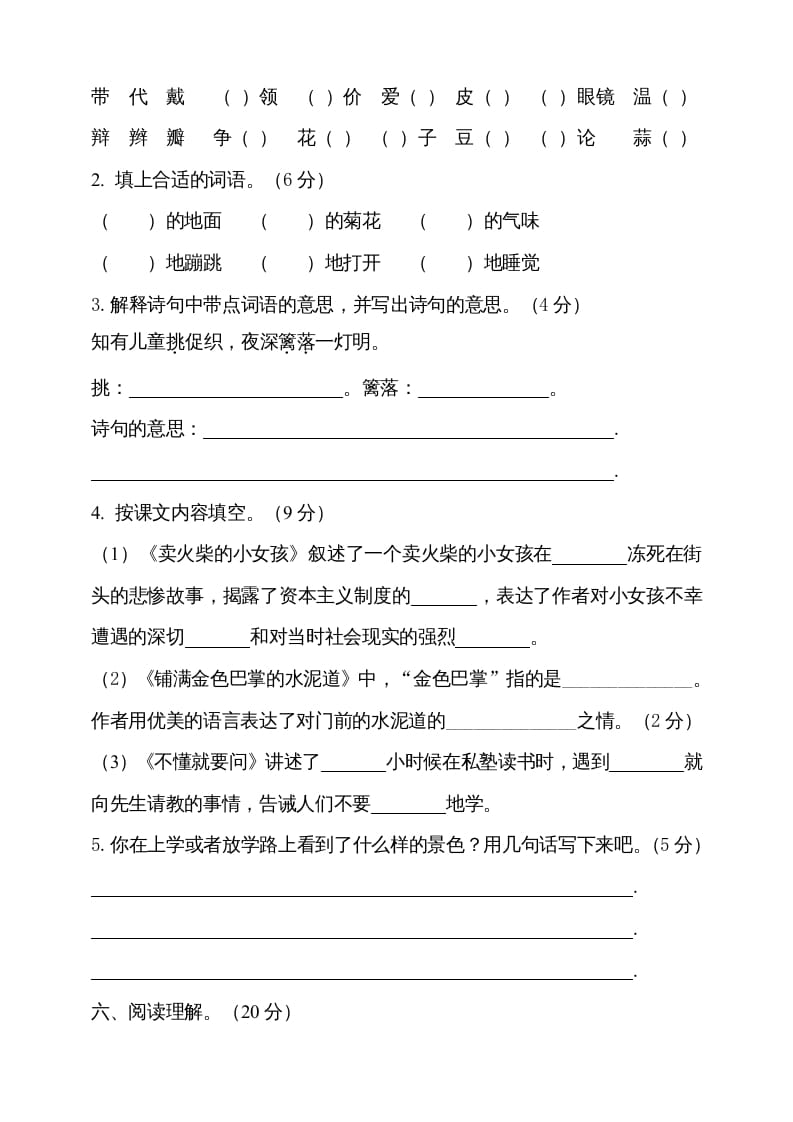 图片[2]-三年级语文上册期中测试版(20)（部编版）-知识笔记