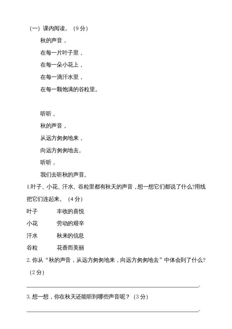 图片[3]-三年级语文上册期中测试版(20)（部编版）-知识笔记