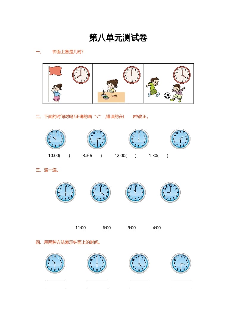 一年级数学上册第八单元测试卷(北师大版)-知识笔记