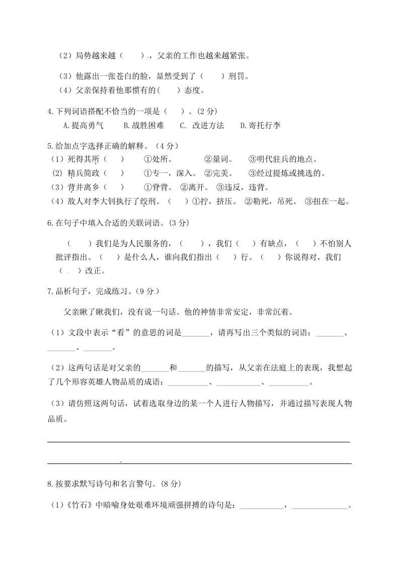 图片[2]-六年级语文下册人教部编版第4单元测试卷4（有答案）-知识笔记