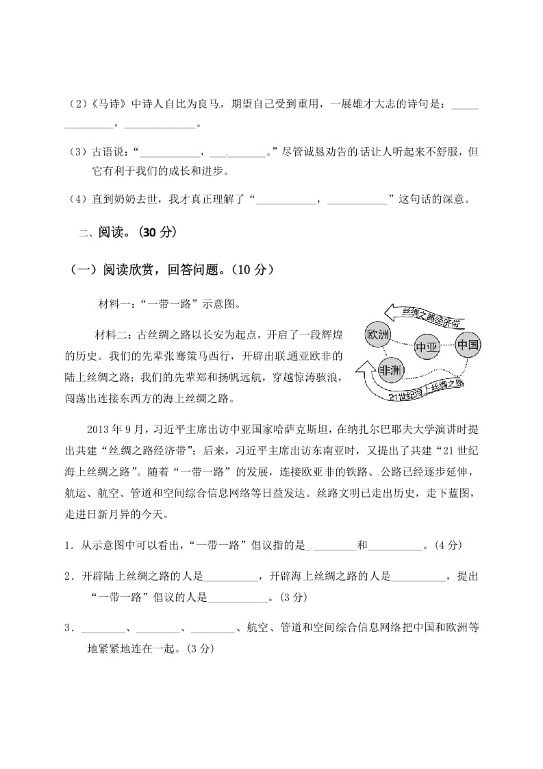 图片[3]-六年级语文下册人教部编版第4单元测试卷4（有答案）-知识笔记