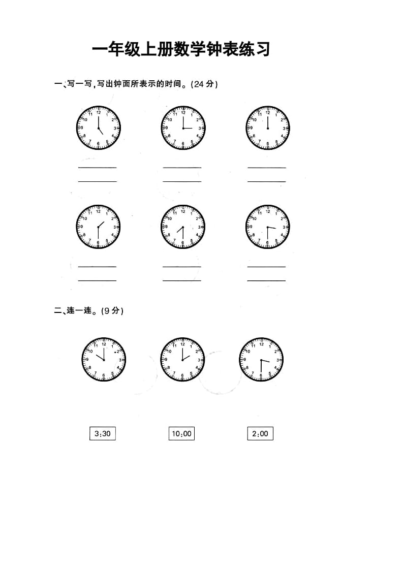 一年级数学上册钟表和认识图形专项（人教版）-知识笔记