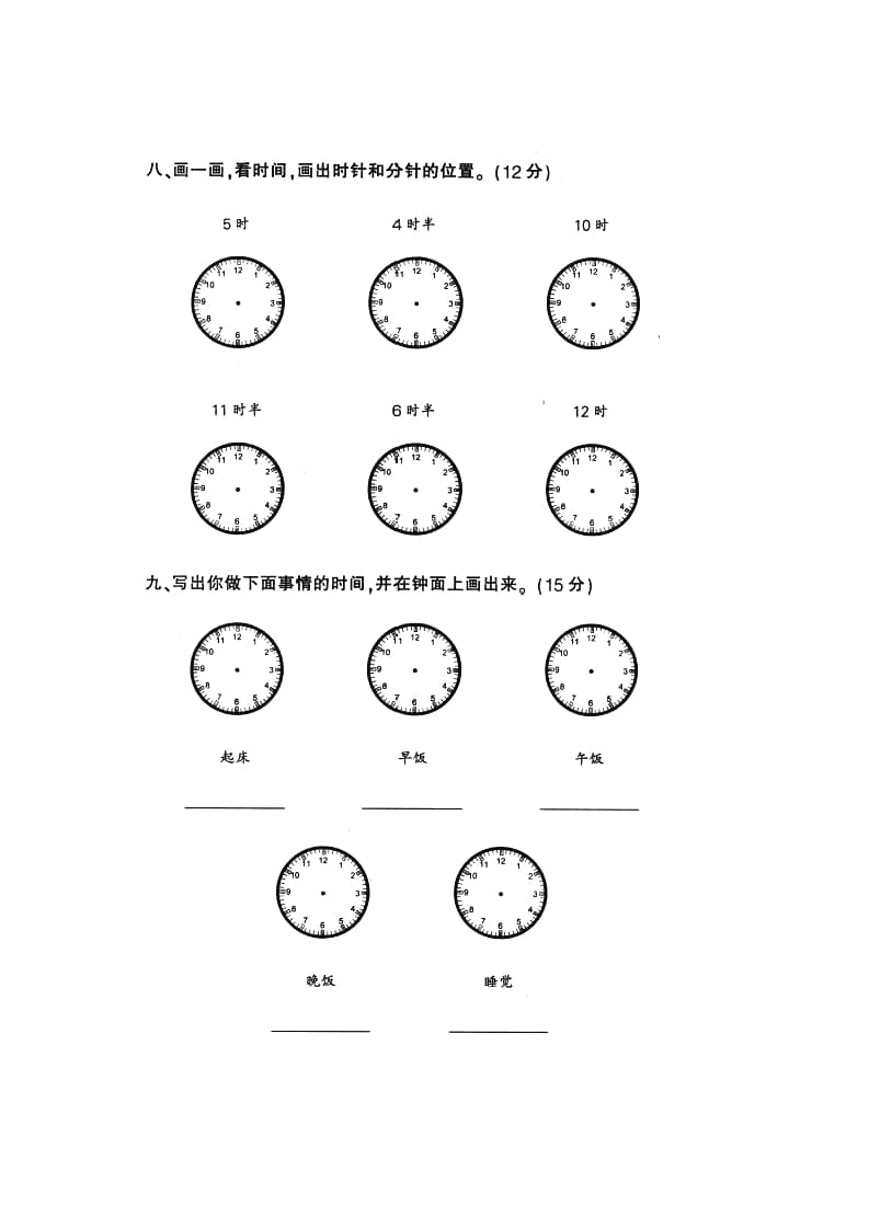 图片[2]-一年级数学上册钟表和认识图形专项（人教版）-知识笔记
