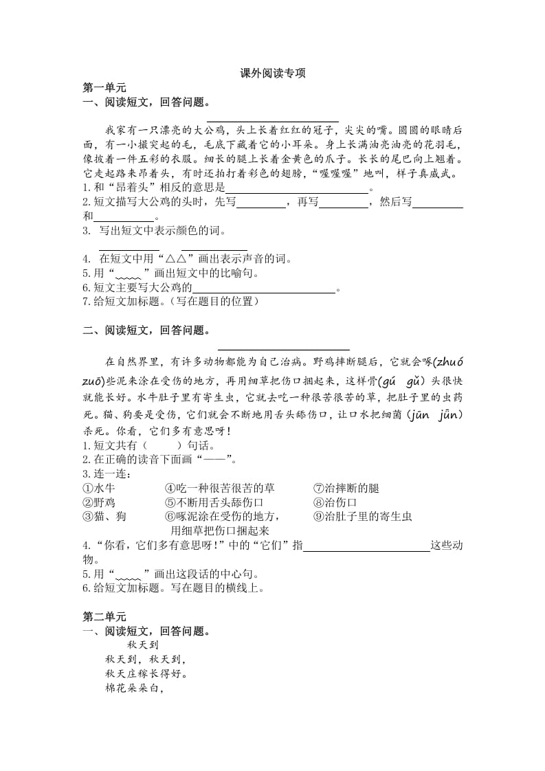 二年级语文上册5.课外阅读专项练习题（部编）-知识笔记