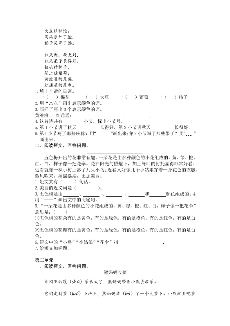 图片[2]-二年级语文上册5.课外阅读专项练习题（部编）-知识笔记