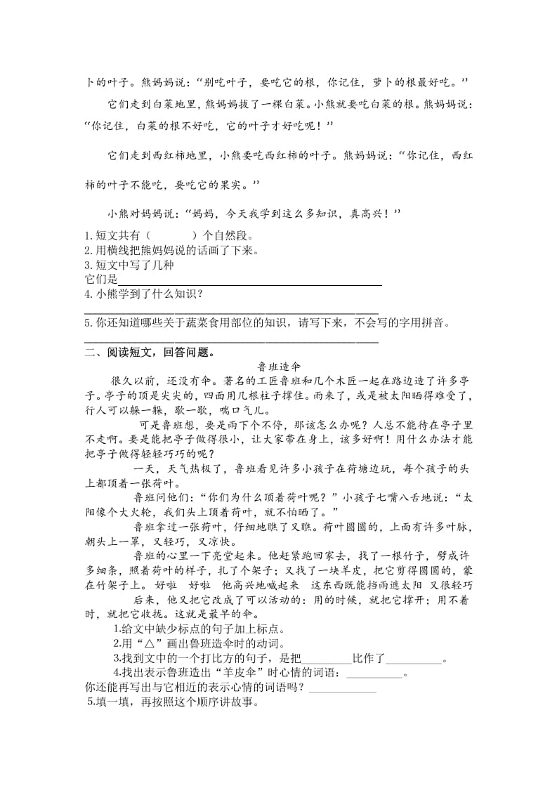 图片[3]-二年级语文上册5.课外阅读专项练习题（部编）-知识笔记