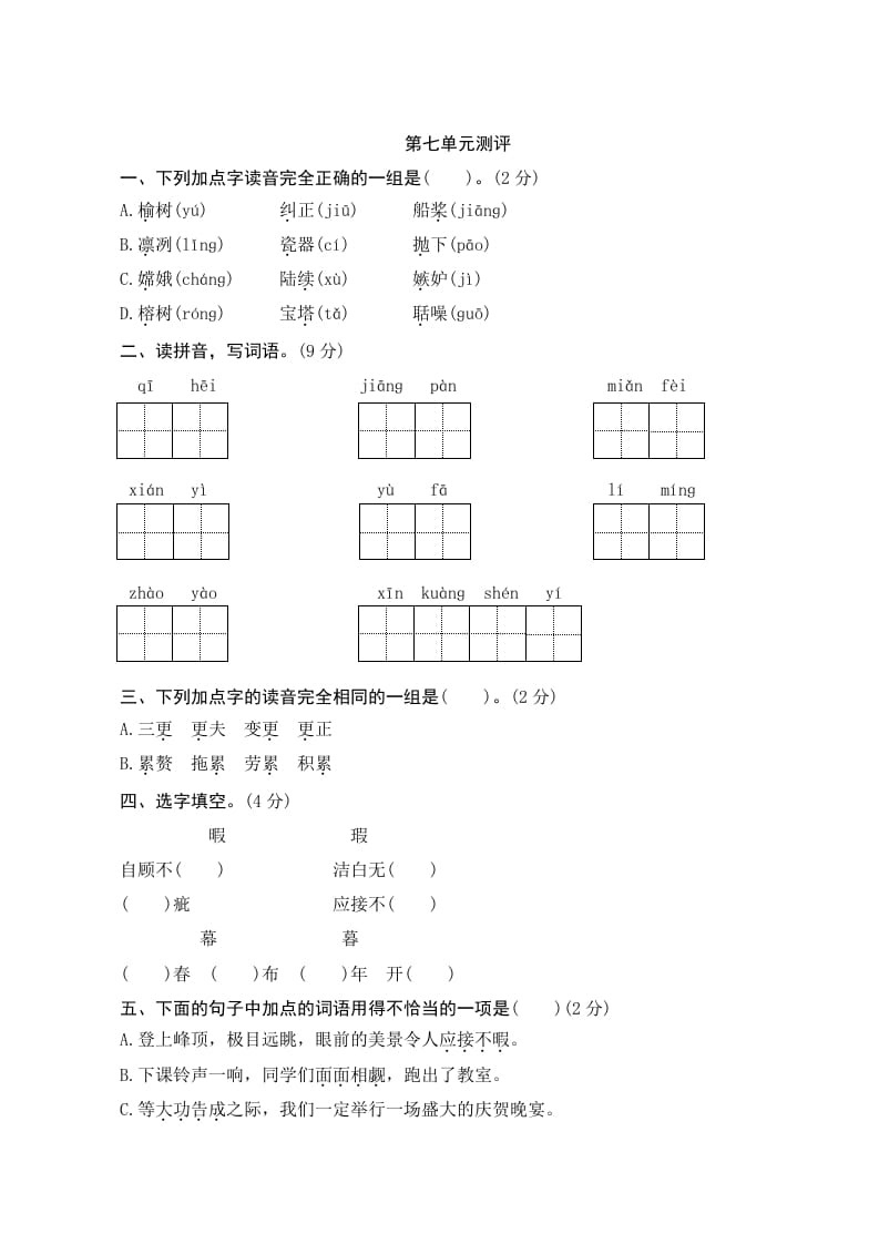 五年级语文上册第七单元测评（部编版）-知识笔记