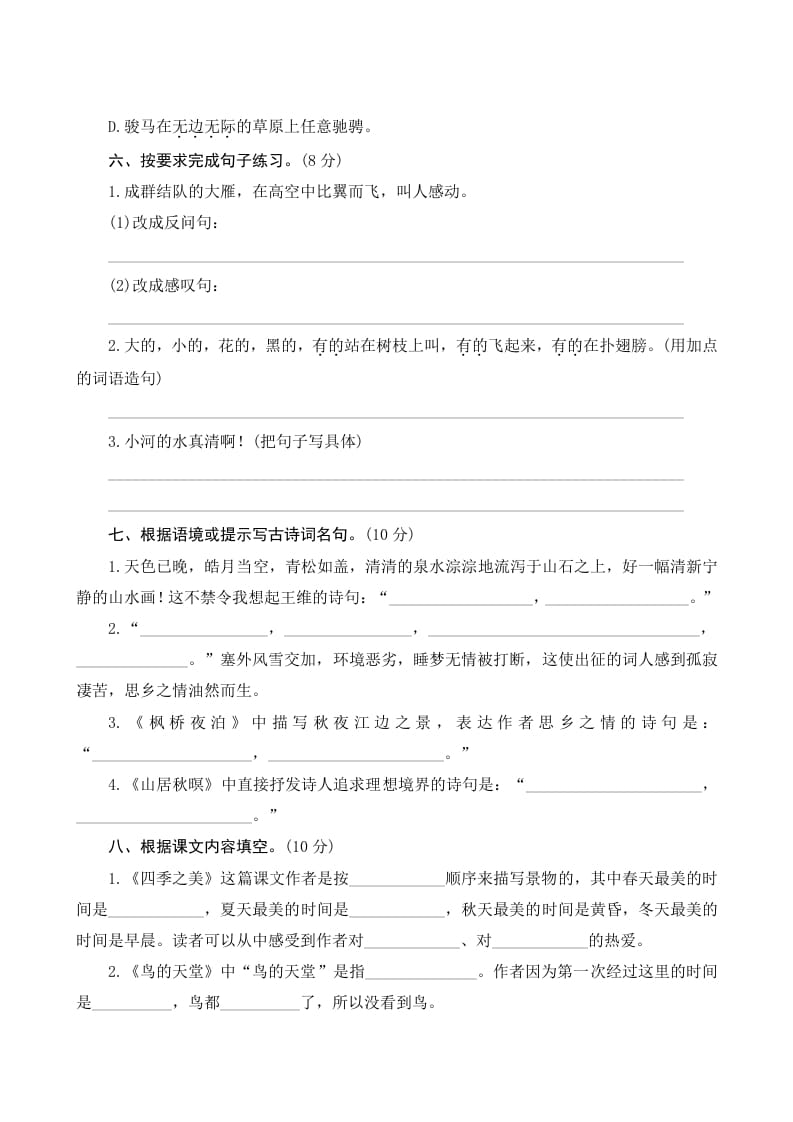 图片[2]-五年级语文上册第七单元测评（部编版）-知识笔记