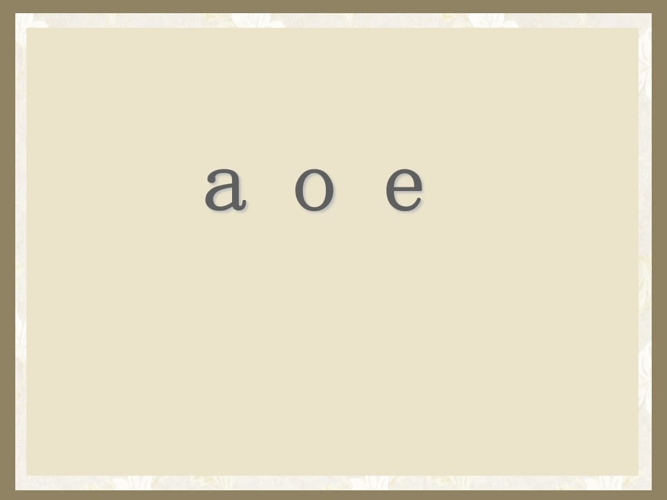 一年级语文上册1.aoe课件（部编版）-知识笔记