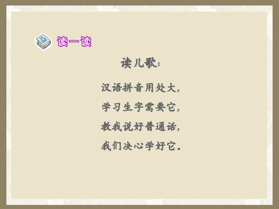 图片[2]-一年级语文上册1.aoe课件（部编版）-知识笔记