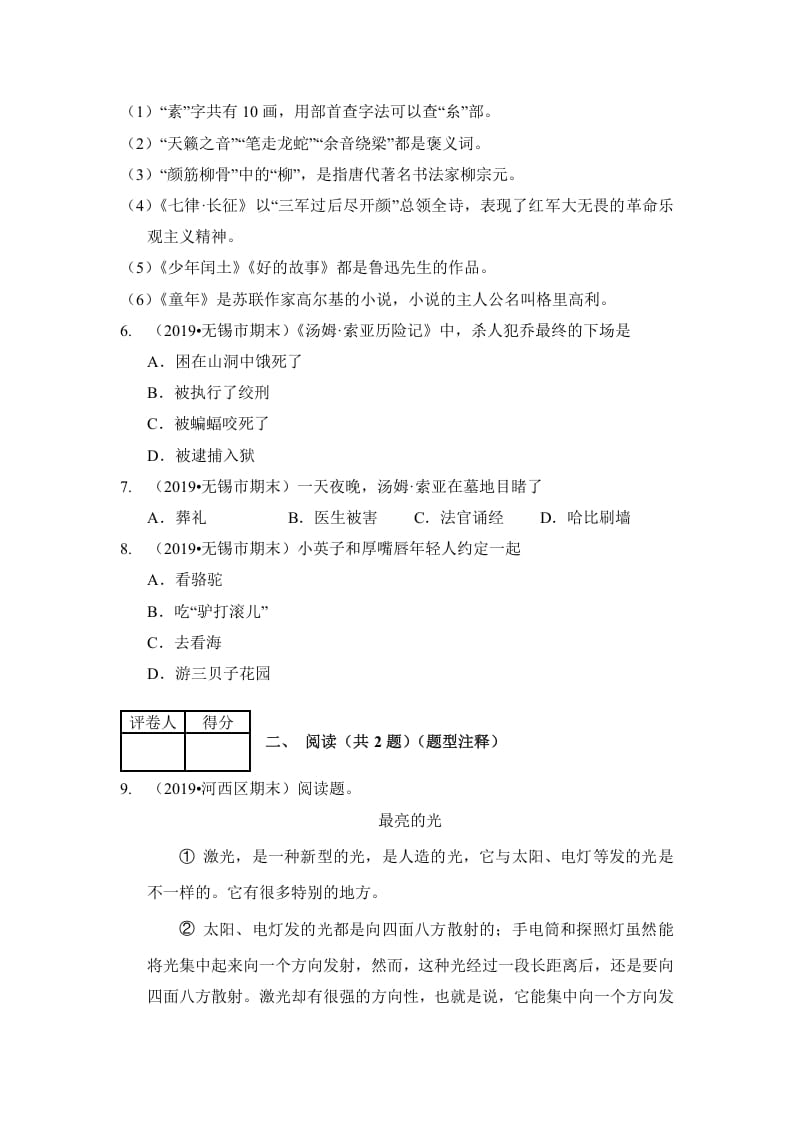 图片[2]-六年级语文上册（期末测试）(6)（部编版）-知识笔记