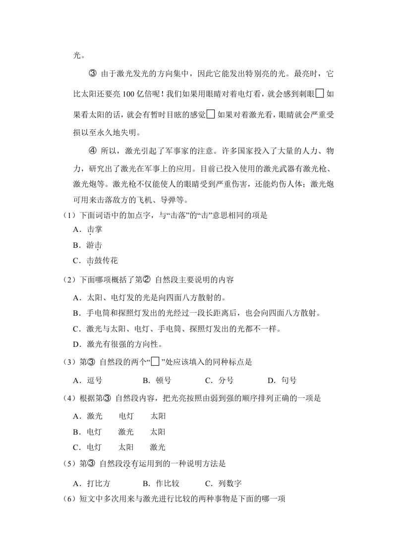图片[3]-六年级语文上册（期末测试）(6)（部编版）-知识笔记