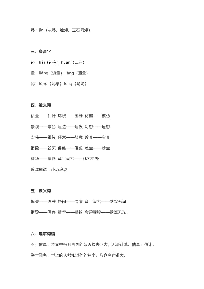 图片[2]-五年级语文上册课文第14课《圆明园的毁灭》（部编版）-知识笔记