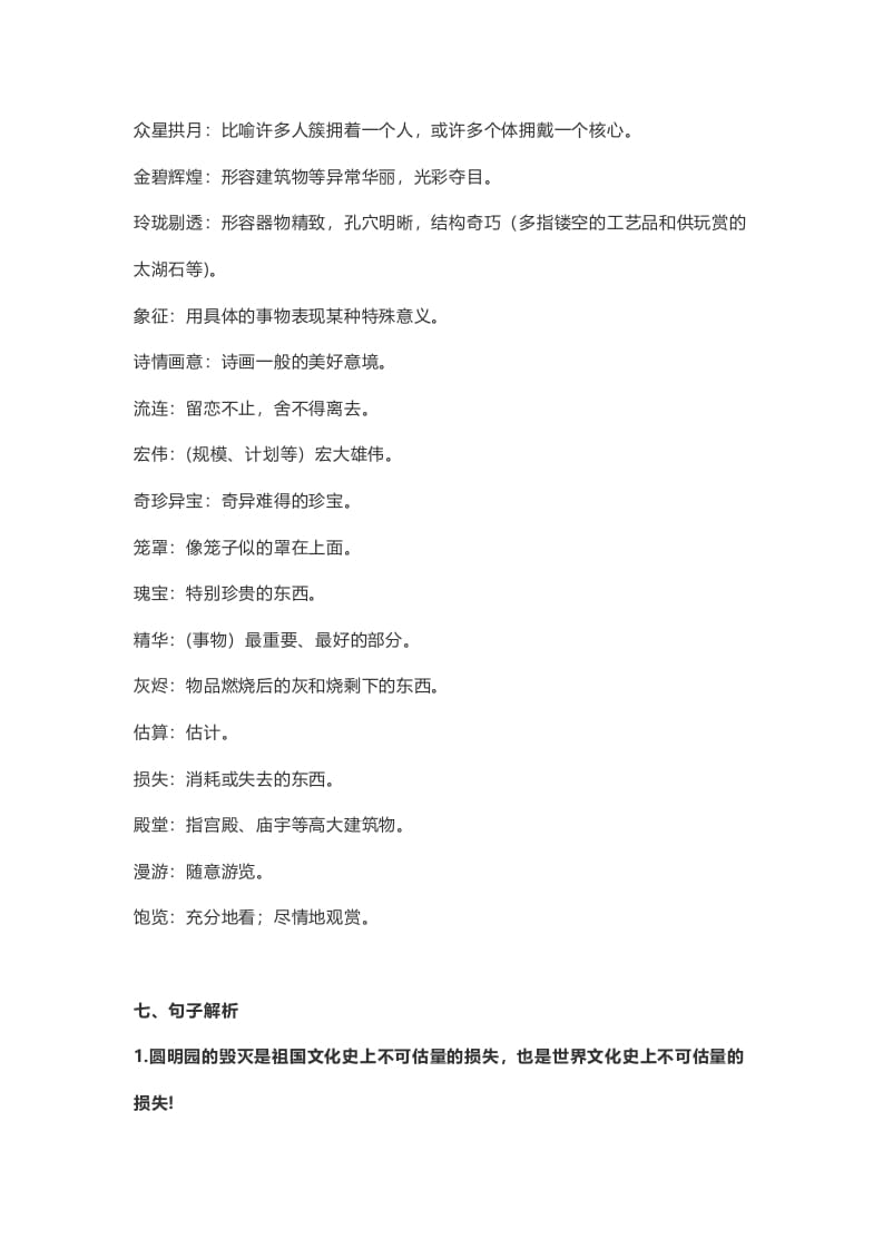 图片[3]-五年级语文上册课文第14课《圆明园的毁灭》（部编版）-知识笔记